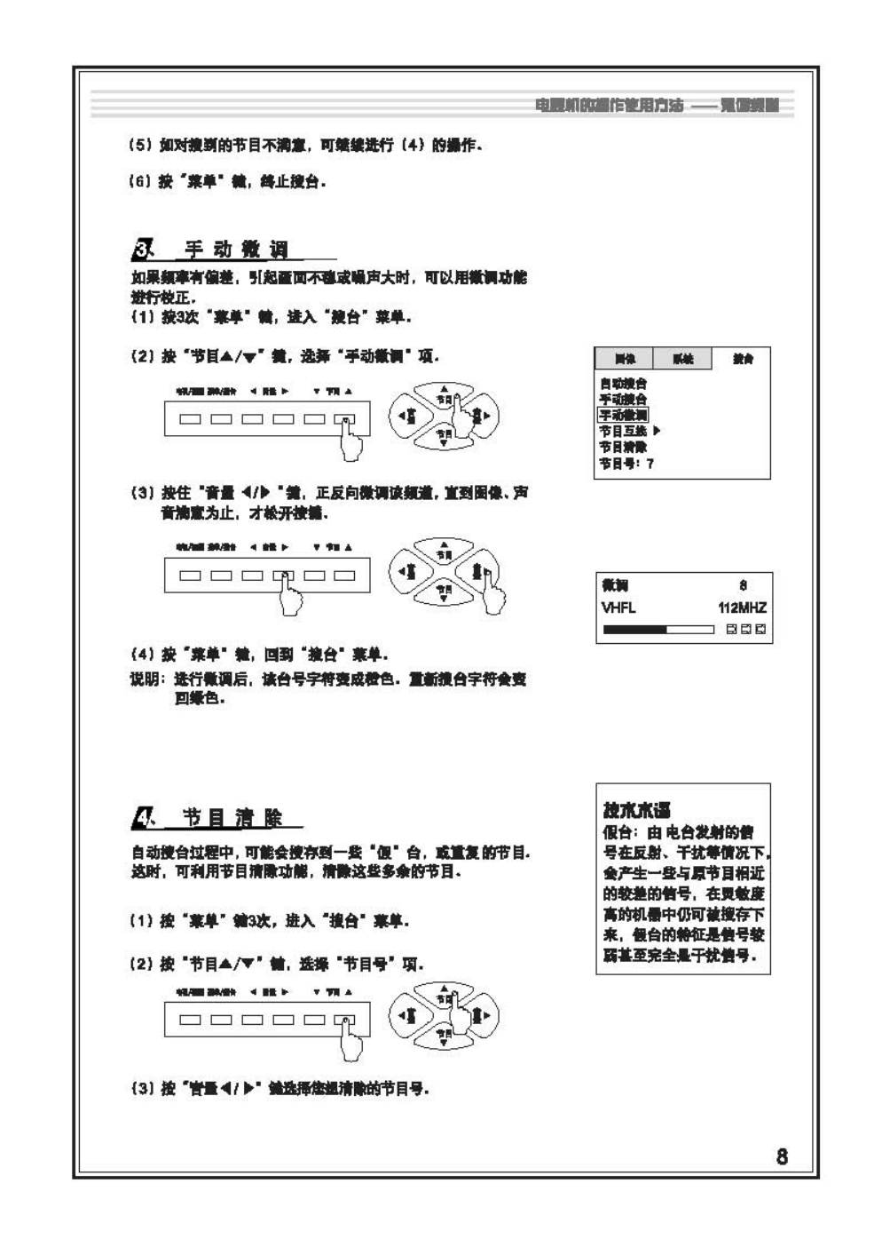 TCL王牌NT29189彩电使用说明书-9