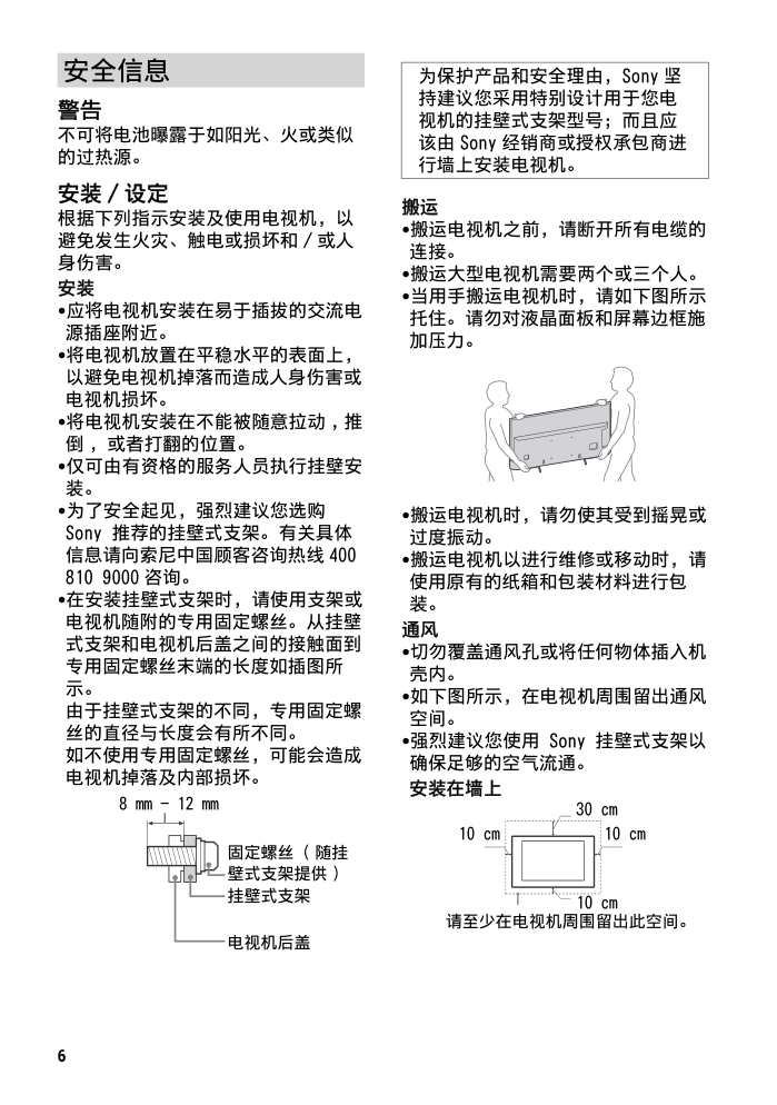 索尼KD-55X8000C液晶彩电使用说明书-5 索尼KD-55X8000C液晶彩电使用说明书-5