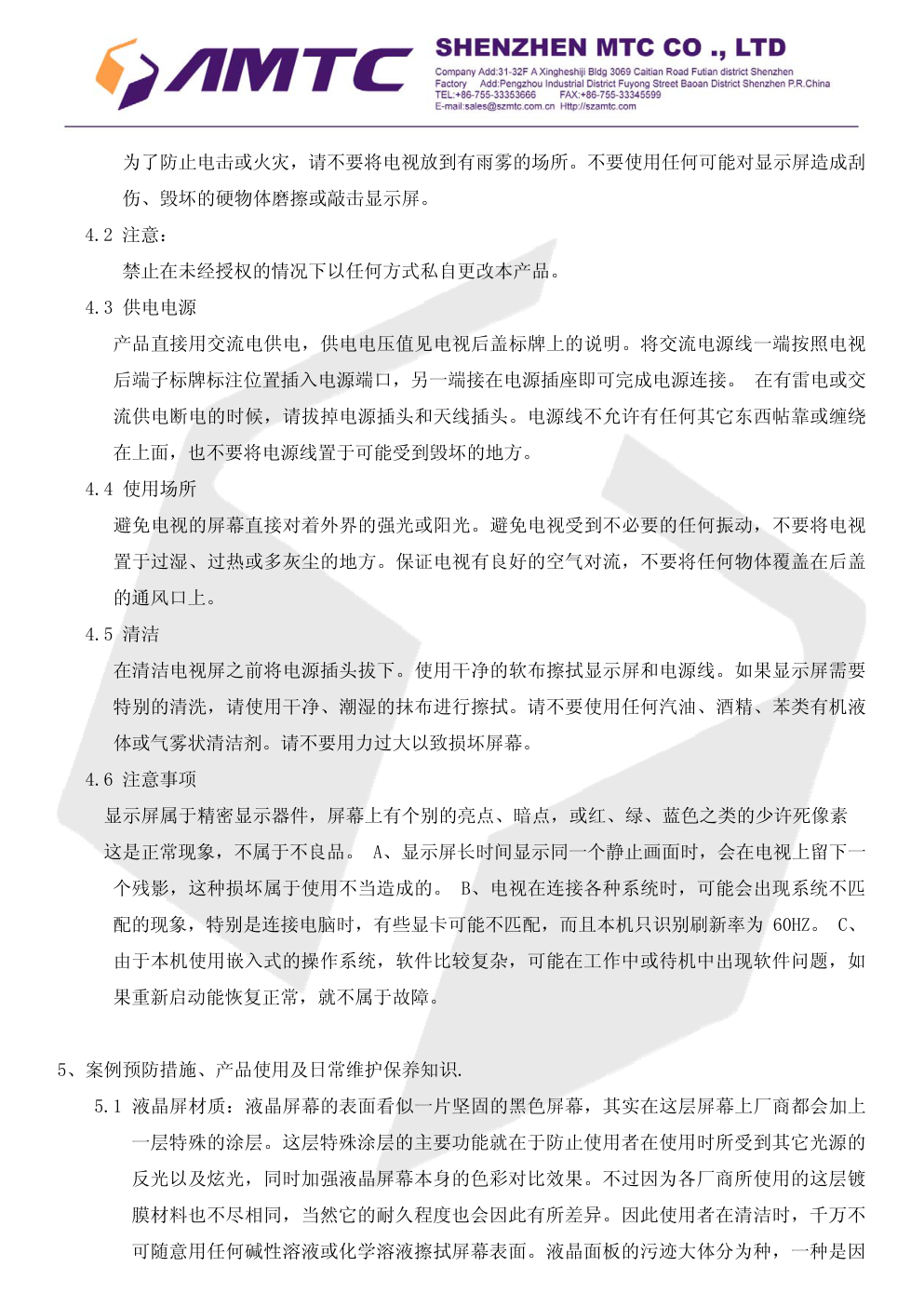 TCL LE32D8810液晶电视(LE32C12机芯)维修培训手册-5 TCL LE32D8810液晶电视(LE32C12机芯)维修培训手册-5