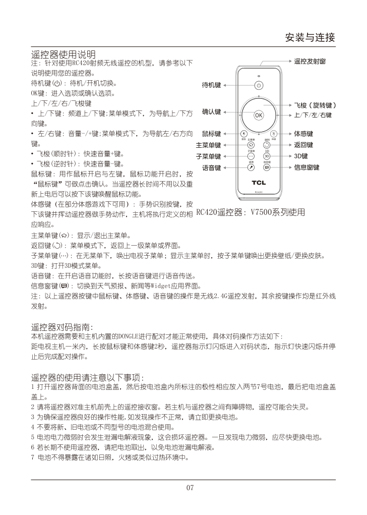 TCL王牌L42E5300D液晶彩电使用说明书-7 TCL王牌L42E5300D液晶彩电使用说明书-7