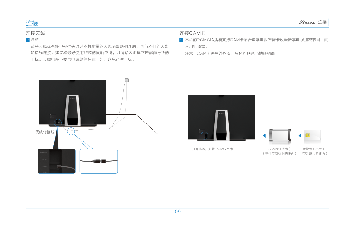 TCL王牌L55V101A-3D液晶彩电使用说明书-9 TCL王牌L55V101A-3D液晶彩电使用说明书-9