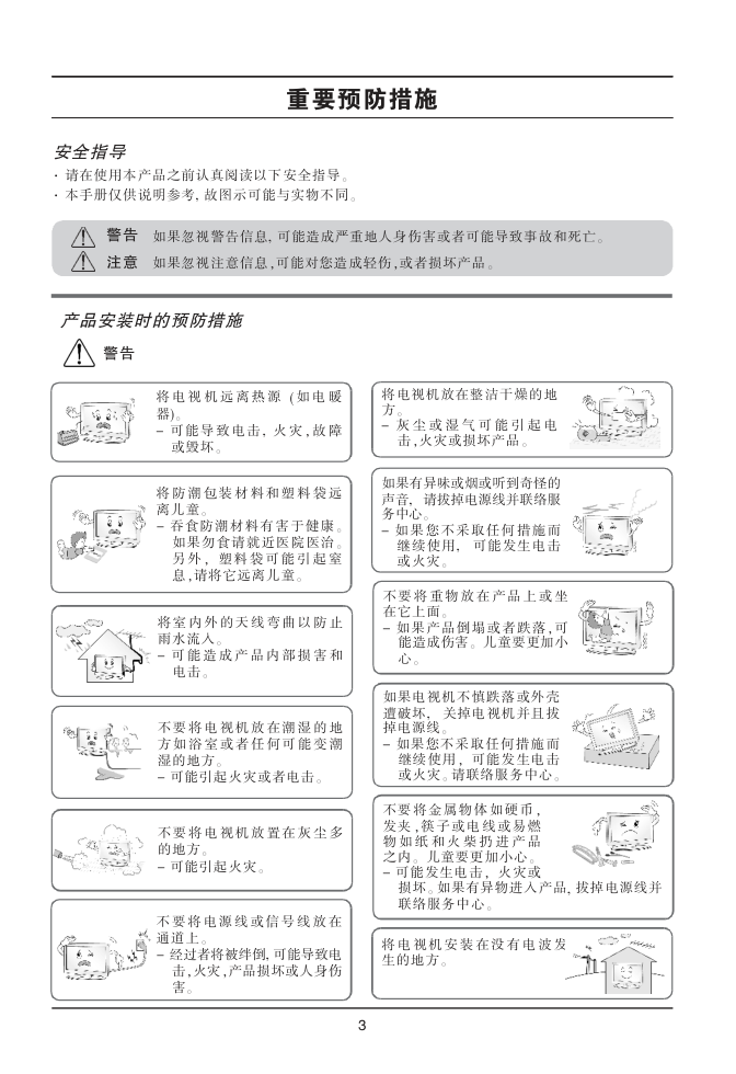 LG 32LD550-CB液晶彩电使用说明书-4