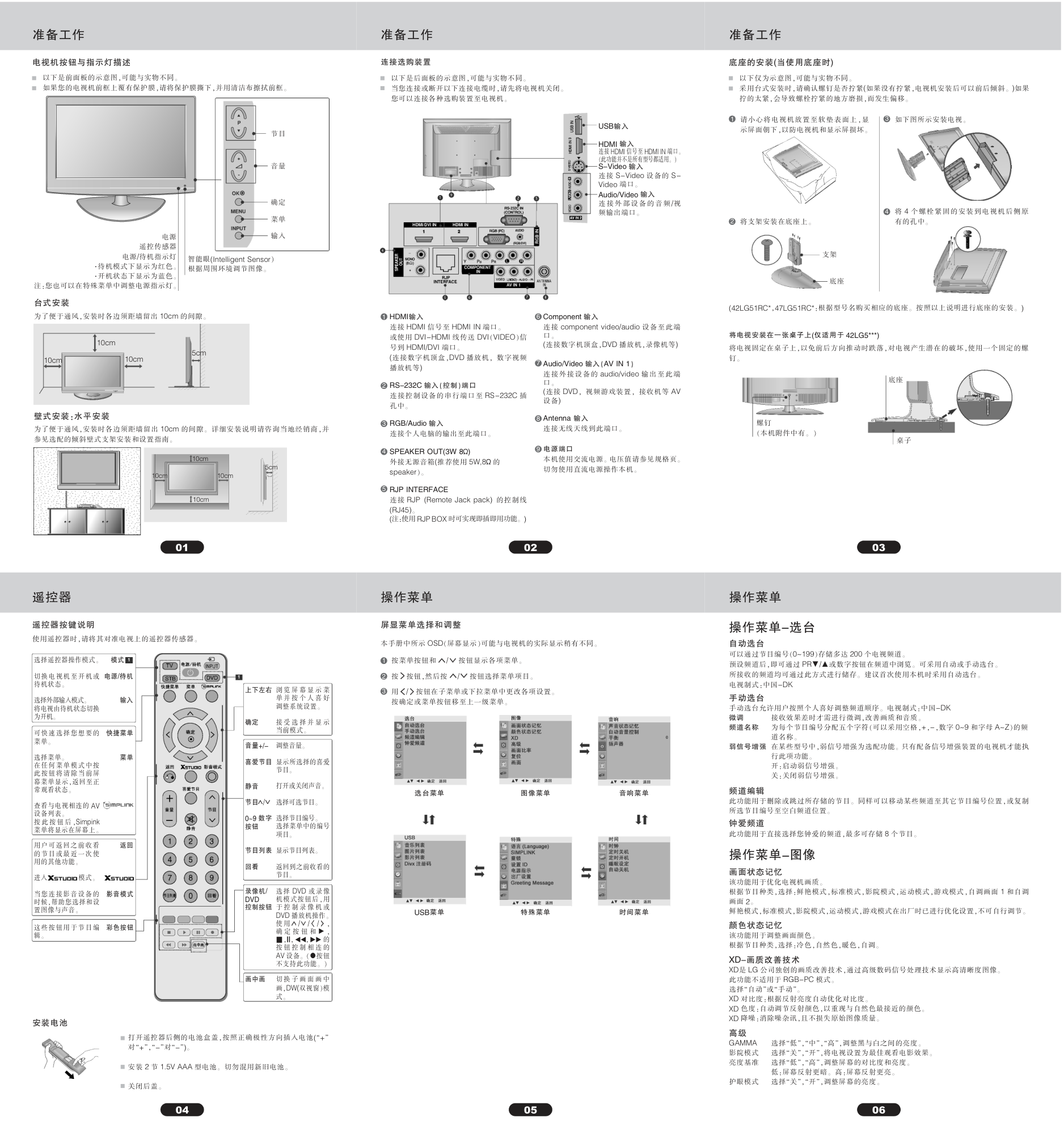 LG 52LG5FRC彩电使用说明书-1 LG 52LG5FRC彩电使用说明书-1