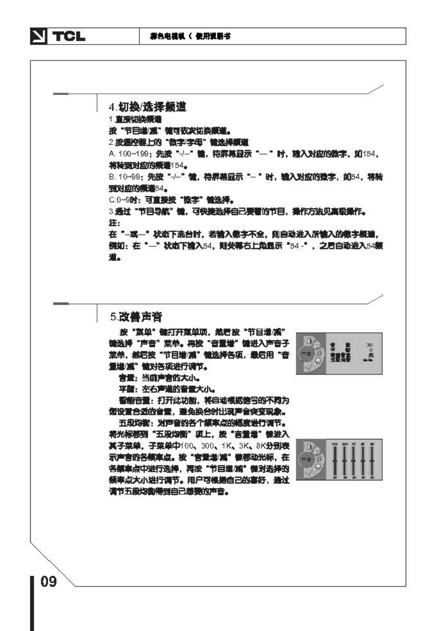 TCL王牌HD29B06彩电使用说明书-9 TCL王牌HD29B06彩电使用说明书-9