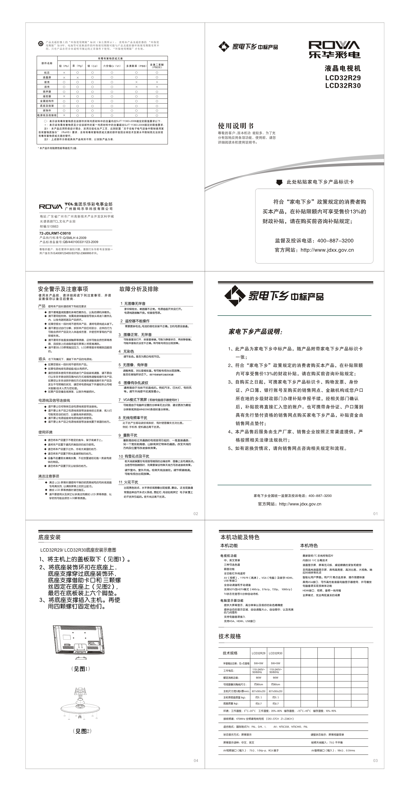 乐华LCD32R29液晶彩电使用说明书-0 乐华LCD32R29液晶彩电使用说明书-0