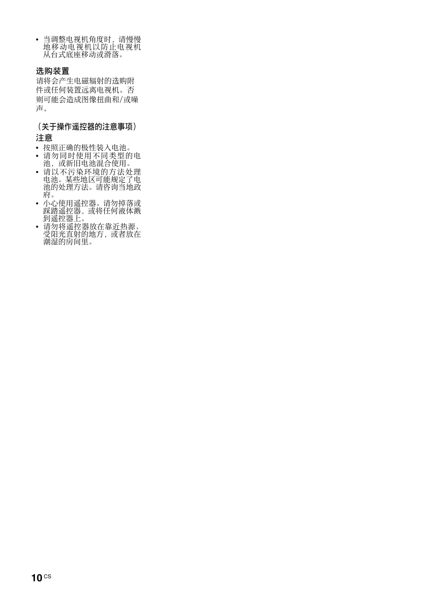 索尼KLV-55BX520液晶彩电使用说明书-9