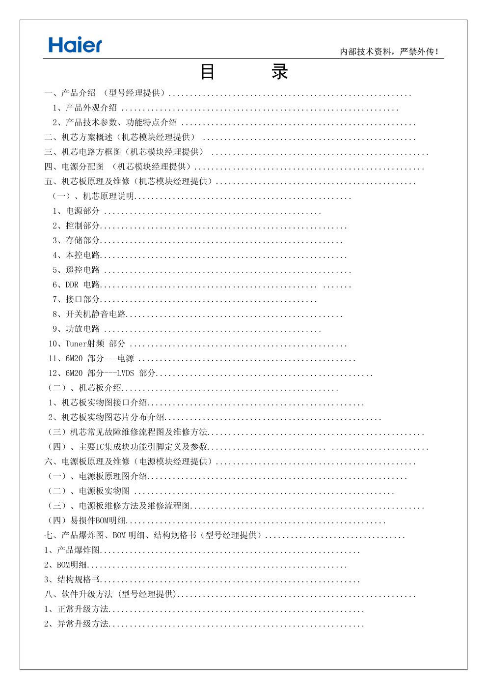 海尔LE42R31液晶电视(RTD2984D机芯)维修手册-1 海尔LE42R31液晶电视(RTD2984D机芯)维修手册-1