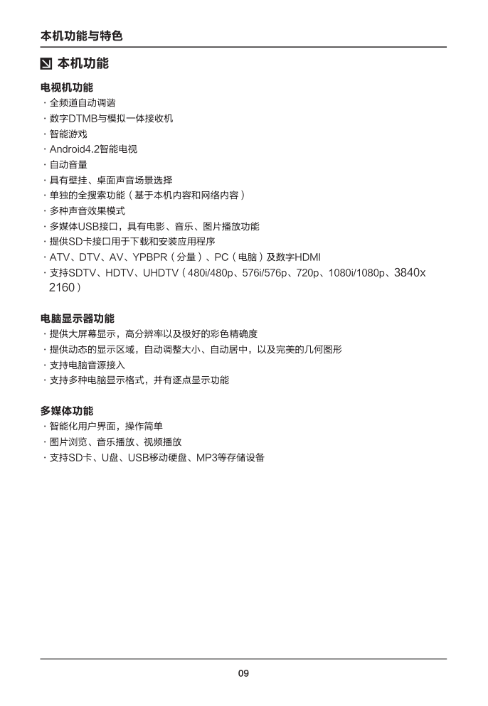 TCL王牌D40A561U液晶彩电使用说明书-9