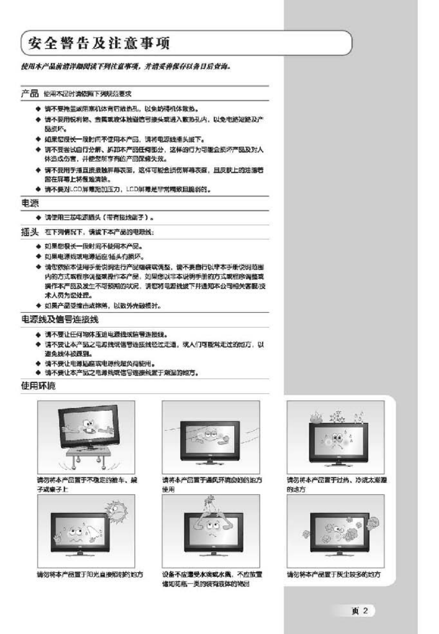 TCL王牌L32M71液晶彩电使用说明书-2 TCL王牌L32M71液晶彩电使用说明书-2