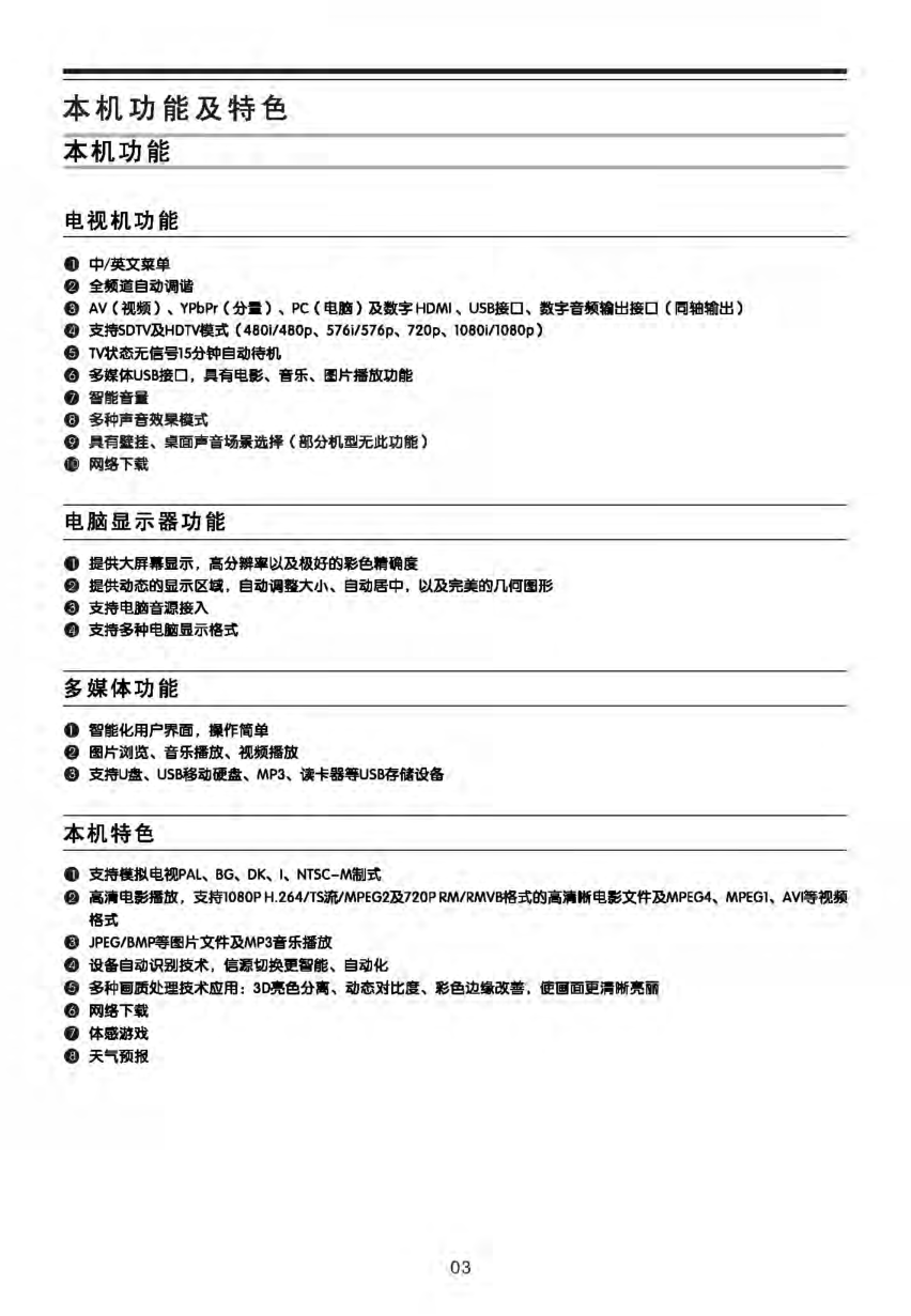 TCL王牌P50P300液晶彩电使用说明书-3
