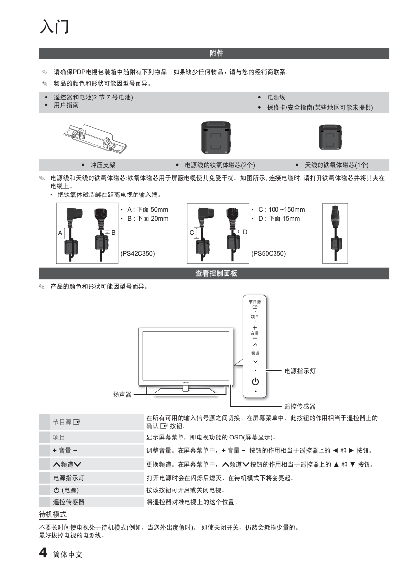 三星PS50C350B1等离子彩电使用说明书-4