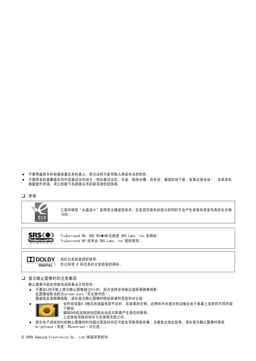 三星UA46B6000VF液晶彩电使用说明书-1