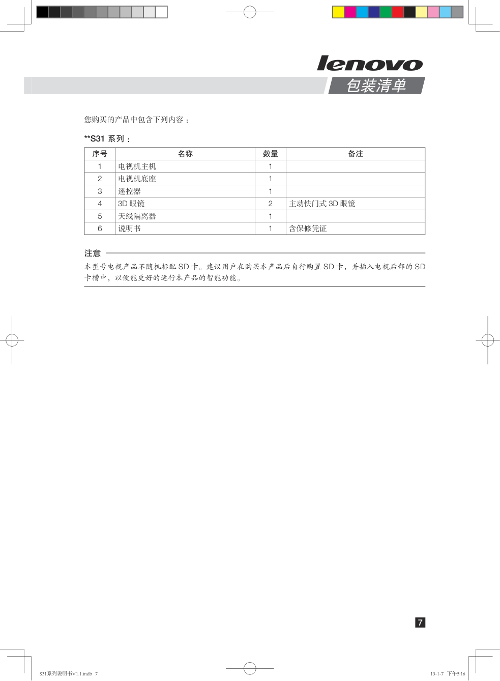 联想39S31液彩电使用说明书-9 联想39S31液彩电使用说明书-9