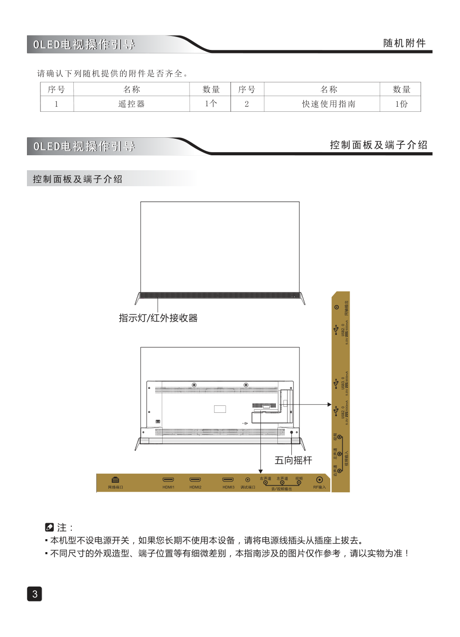 创维55R8液晶彩电使用说明书-4 创维55R8液晶彩电使用说明书-4