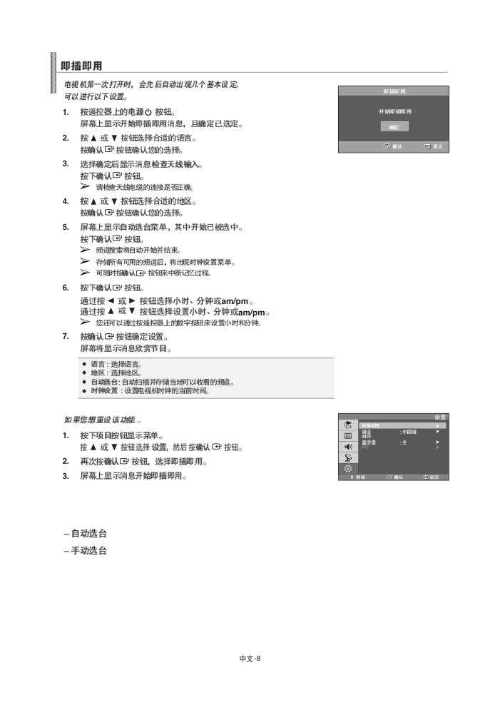 三星LA19R7液晶彩电使用说明书-9