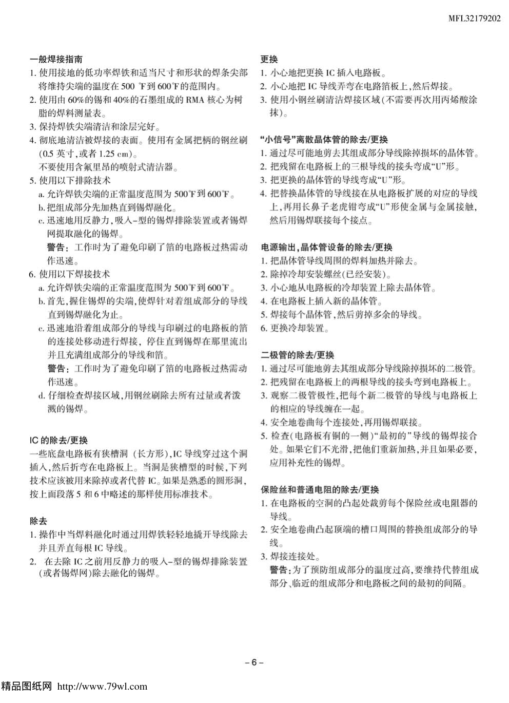 LG L194WT液晶显示器维修手册-6 LG L194WT液晶显示器维修手册-6
