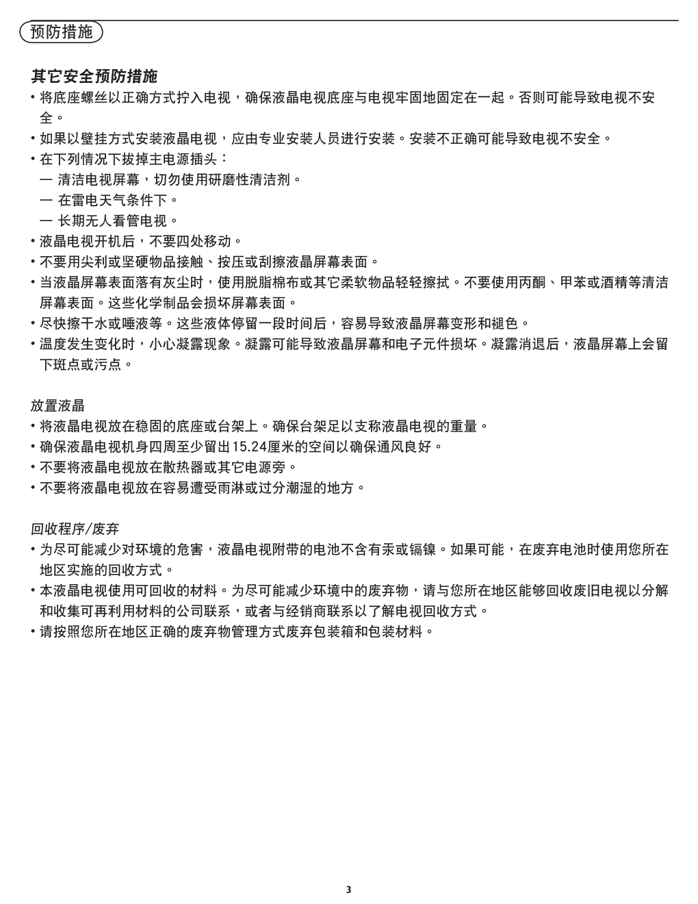 philips 42TA2800型彩电说明书-2
