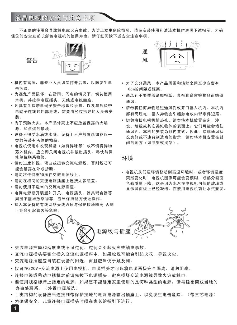 创维49X5E液晶彩电使用说明书-2 创维49X5E液晶彩电使用说明书-2