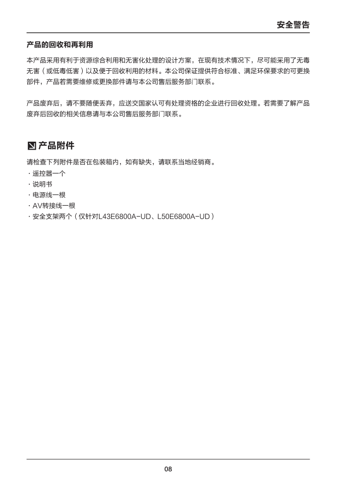 TCL王牌L65E6800A-UD液晶彩电使用说明书-8 TCL王牌L65E6800A-UD液晶彩电使用说明书-8