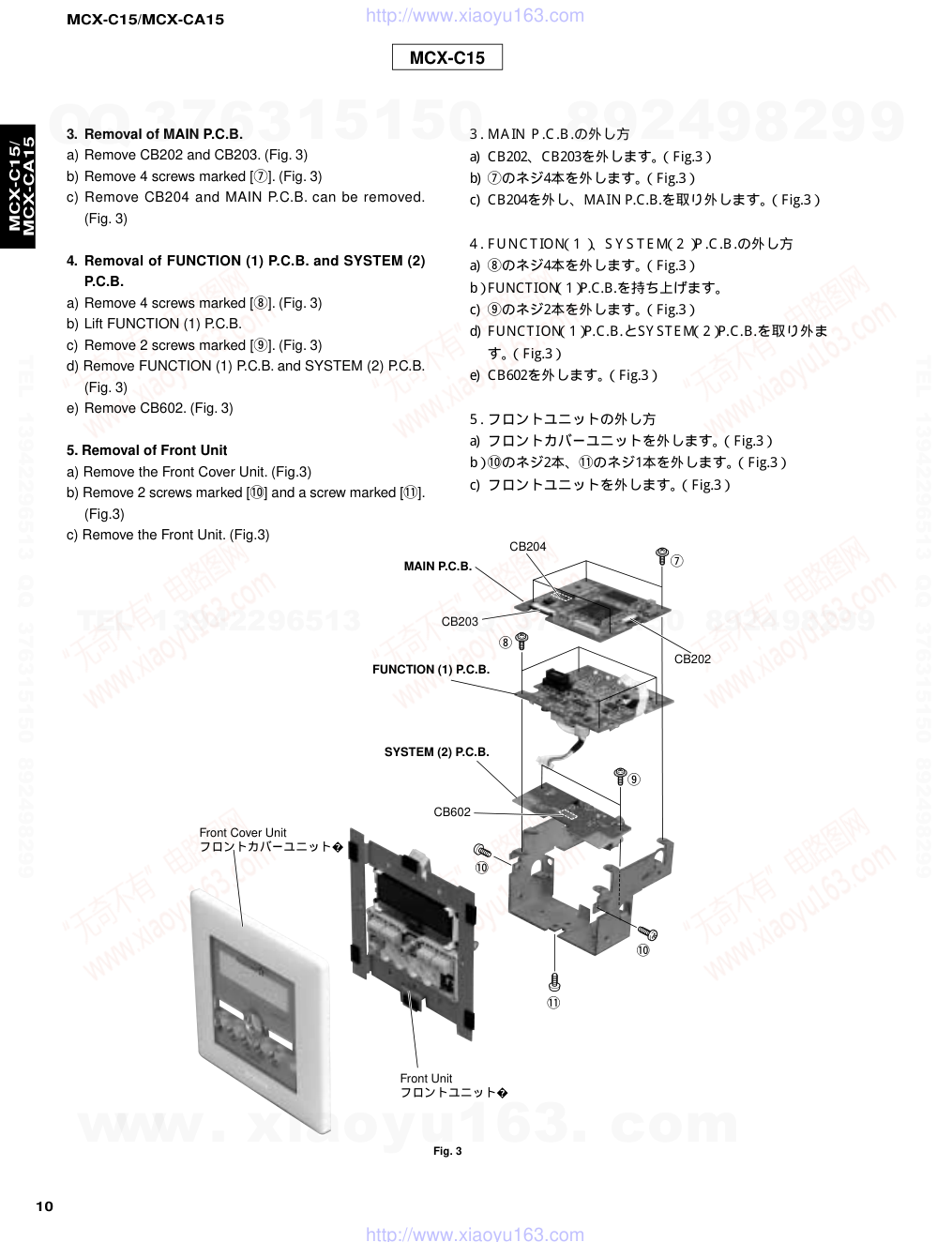 雅马哈YAMAHA MCX-C15电路原理图-9