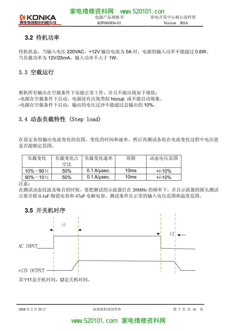 康佳34005503(逆变器)电源图纸-6 康佳34005503(逆变器)电源图纸-6