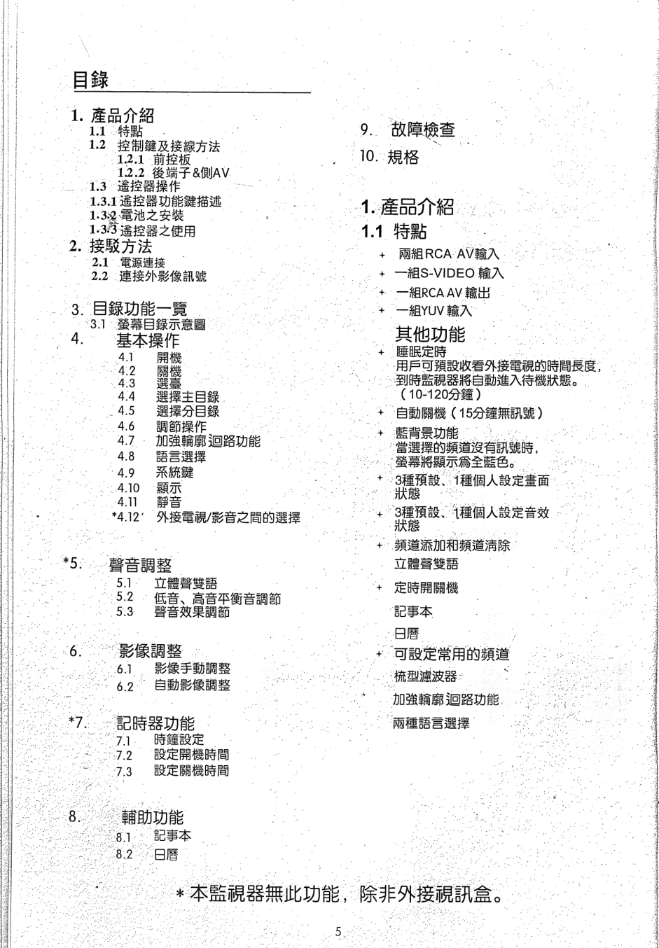 声宝SM-29FA80型电视机说明书-4