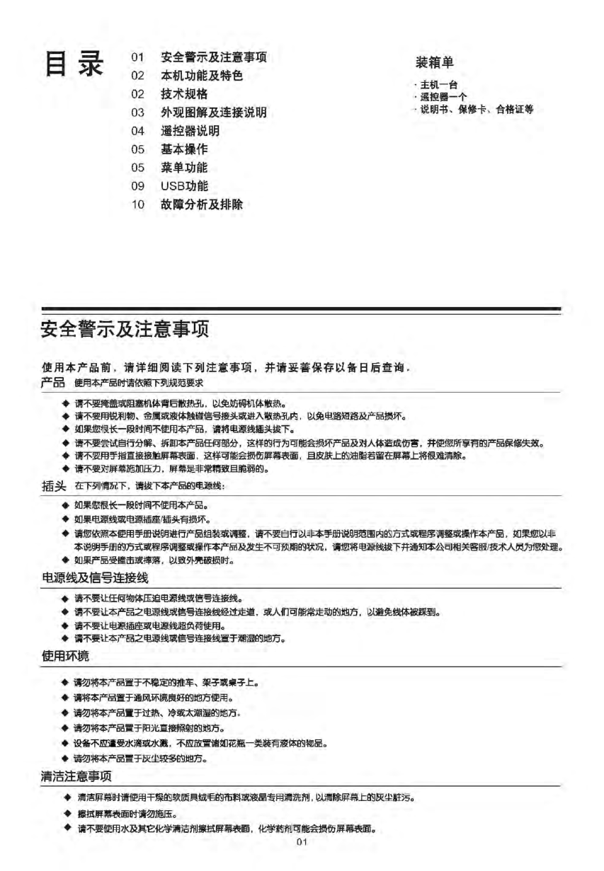 TCL王牌L26F3200B液晶彩电使用说明书-1 TCL王牌L26F3200B液晶彩电使用说明书-1