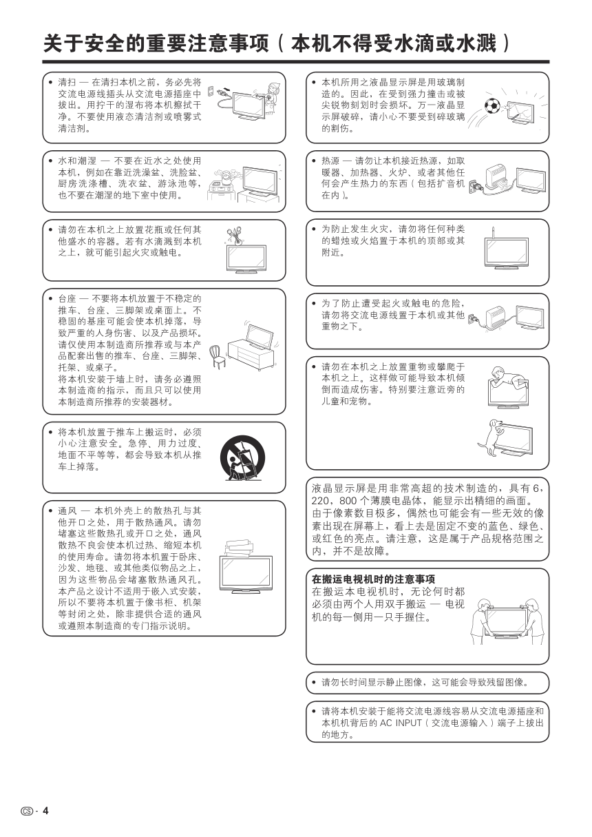 SHARP LCD-46A6346F63液晶彩色电视机使用说明书-4