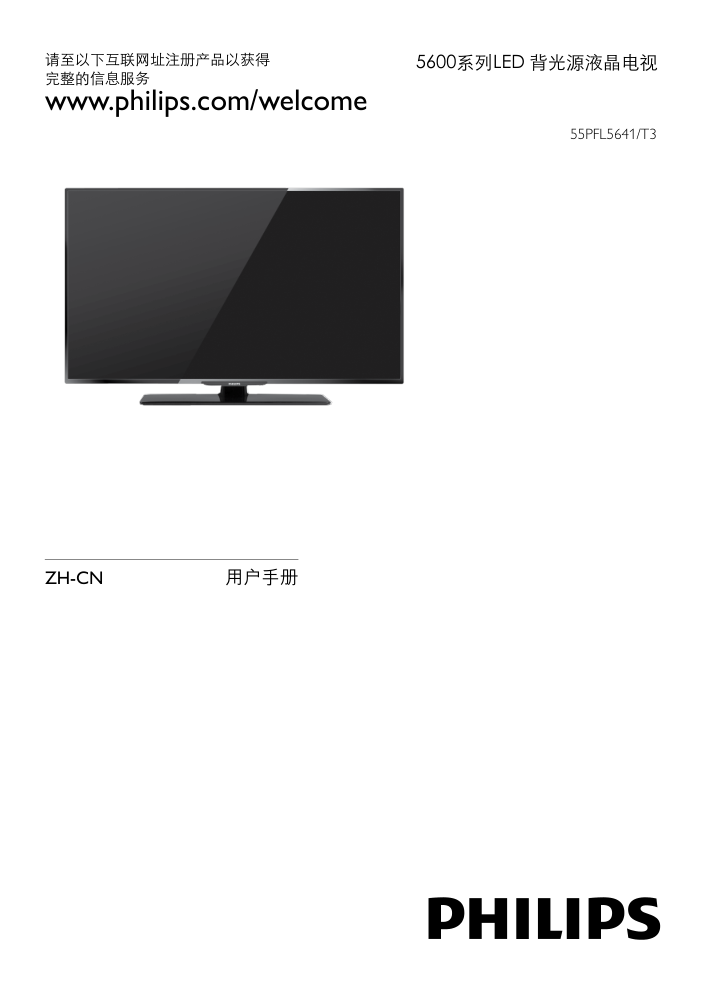 飞利浦55PFL5641T3液晶彩电使用说明书-0 飞利浦55PFL5641T3液晶彩电使用说明书-0
