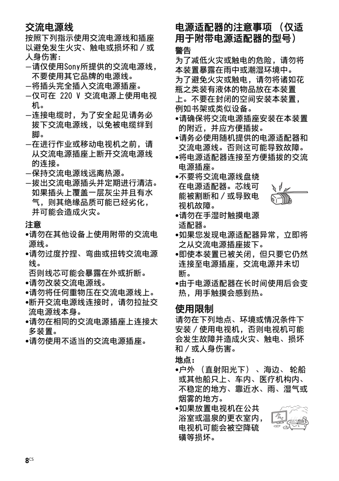 索尼KD-65S8500D液晶彩电使用说明书-7