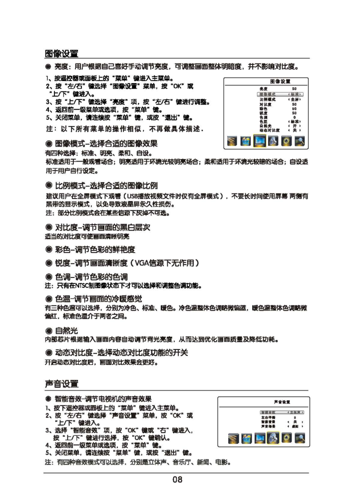 TCL王牌L37F3320B液晶彩电使用说明书-8 TCL王牌L37F3320B液晶彩电使用说明书-8