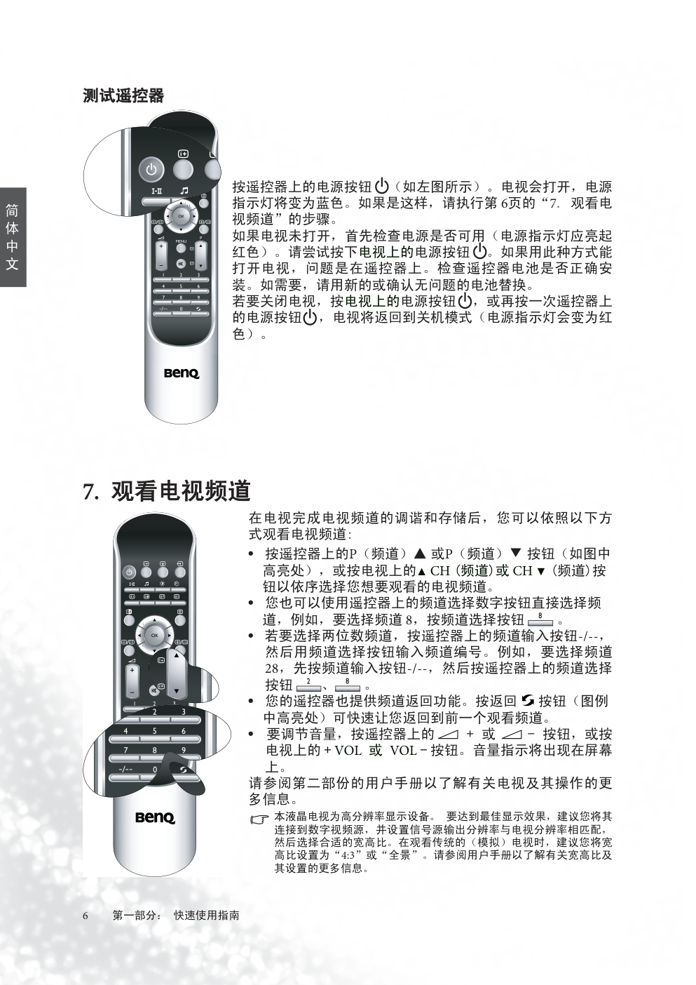 明基VJ3212液晶彩电使用说明书-7 明基VJ3212液晶彩电使用说明书-7