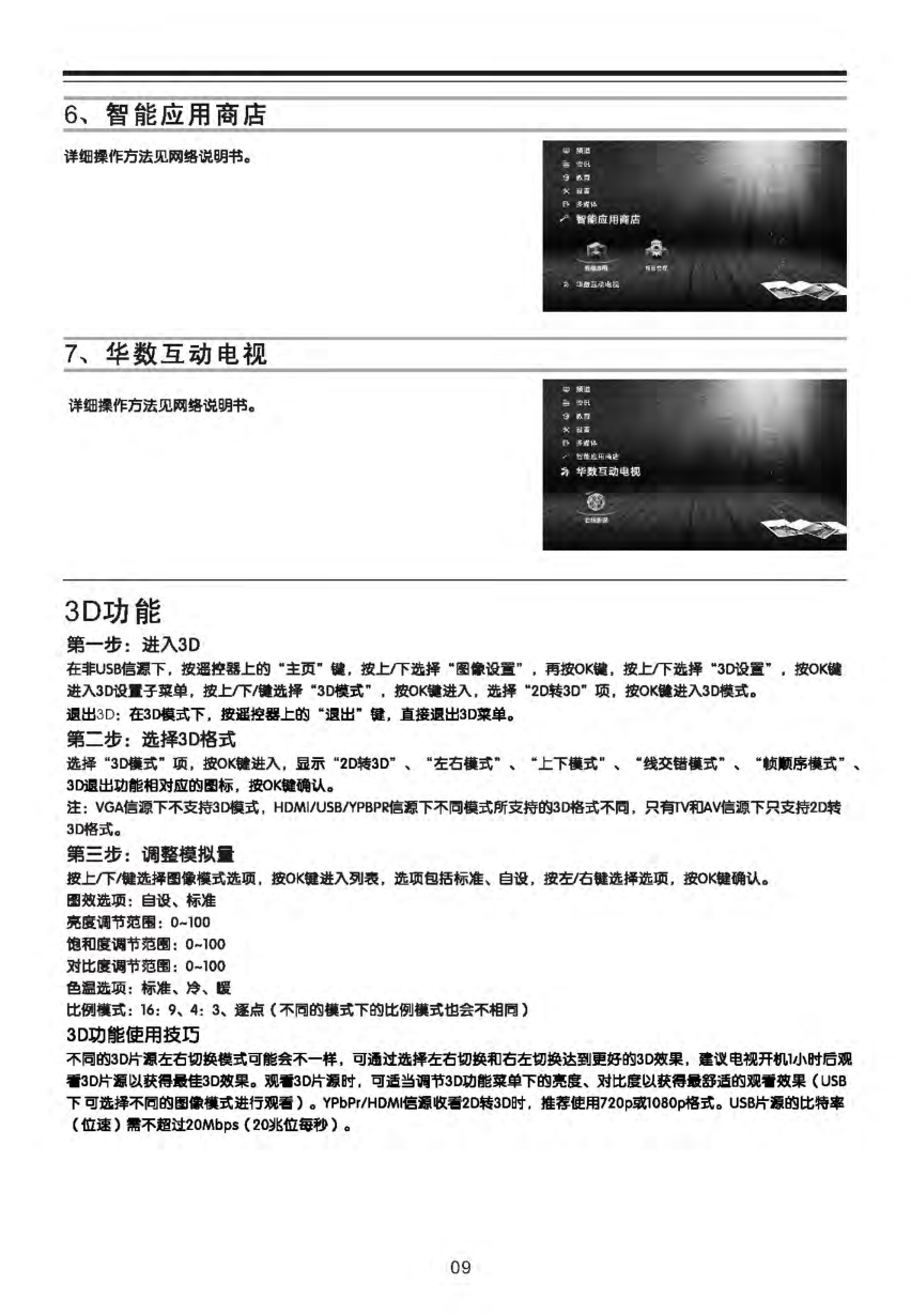 TCL王牌L40V8200-3D液晶彩电使用说明书-9 TCL王牌L40V8200-3D液晶彩电使用说明书-9