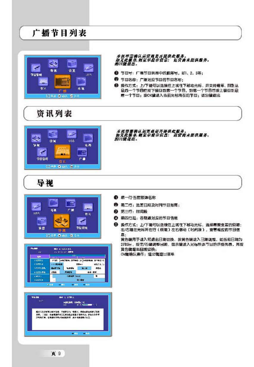 TCL王牌DTL42E9F彩电使用说明书-9 TCL王牌DTL42E9F彩电使用说明书-9