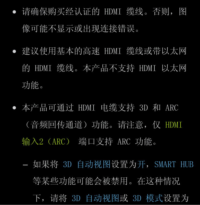三星UA75ES900液晶彩电使用说明书-6 三星UA75ES900液晶彩电使用说明书-6