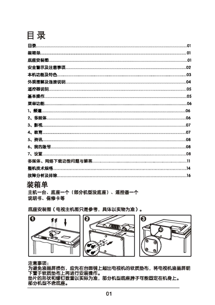 TCL王牌L42S3211E液晶彩电使用说明书-1 TCL王牌L42S3211E液晶彩电使用说明书-1