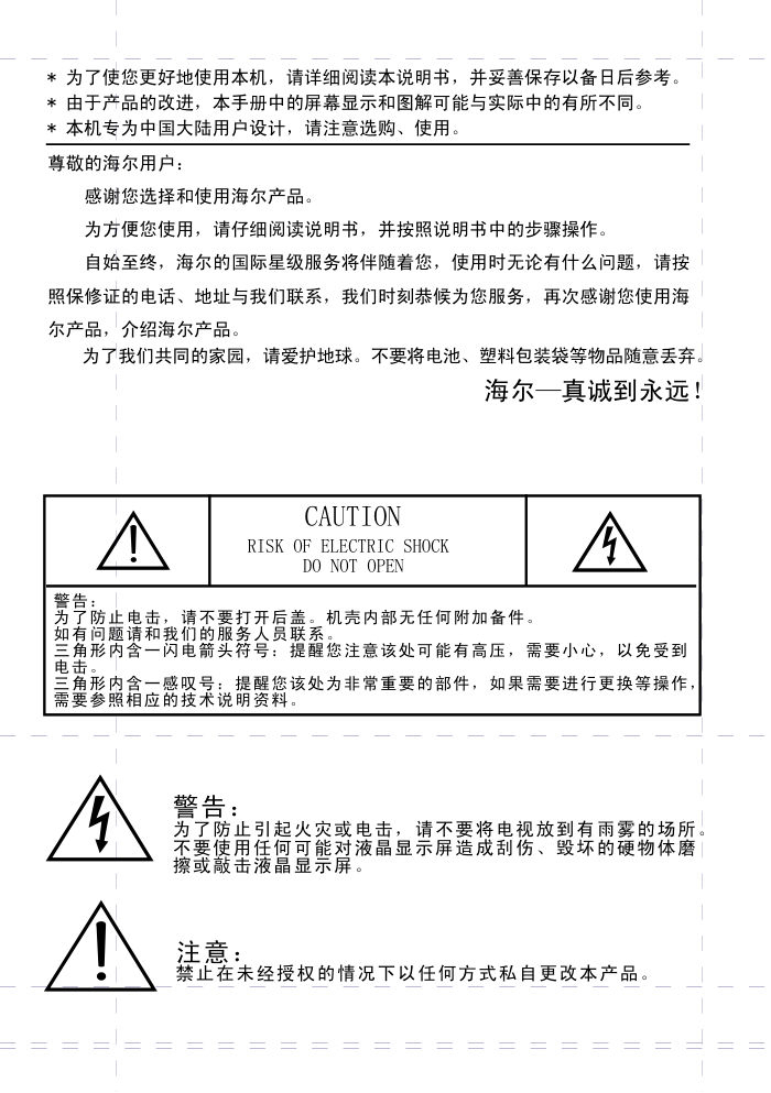 海尔L32A12-A1液晶彩电使用说明书-2 海尔L32A12-A1液晶彩电使用说明书-2