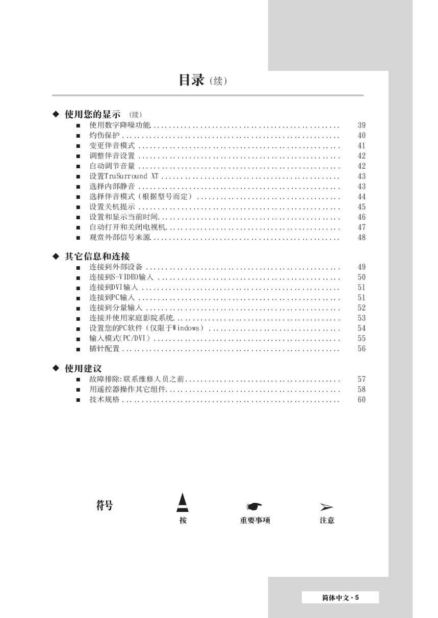 三星PS-42S4S1等离子彩电使用说明书-4 三星PS-42S4S1等离子彩电使用说明书-4