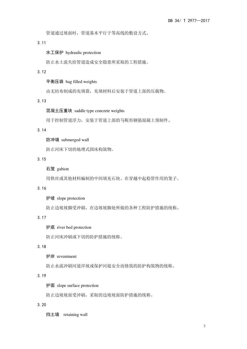 DB 34 T 2977—2017 在役天然气管道保护规范-6 DB 34 T 2977—2017 在役天然气管道保护规范-6