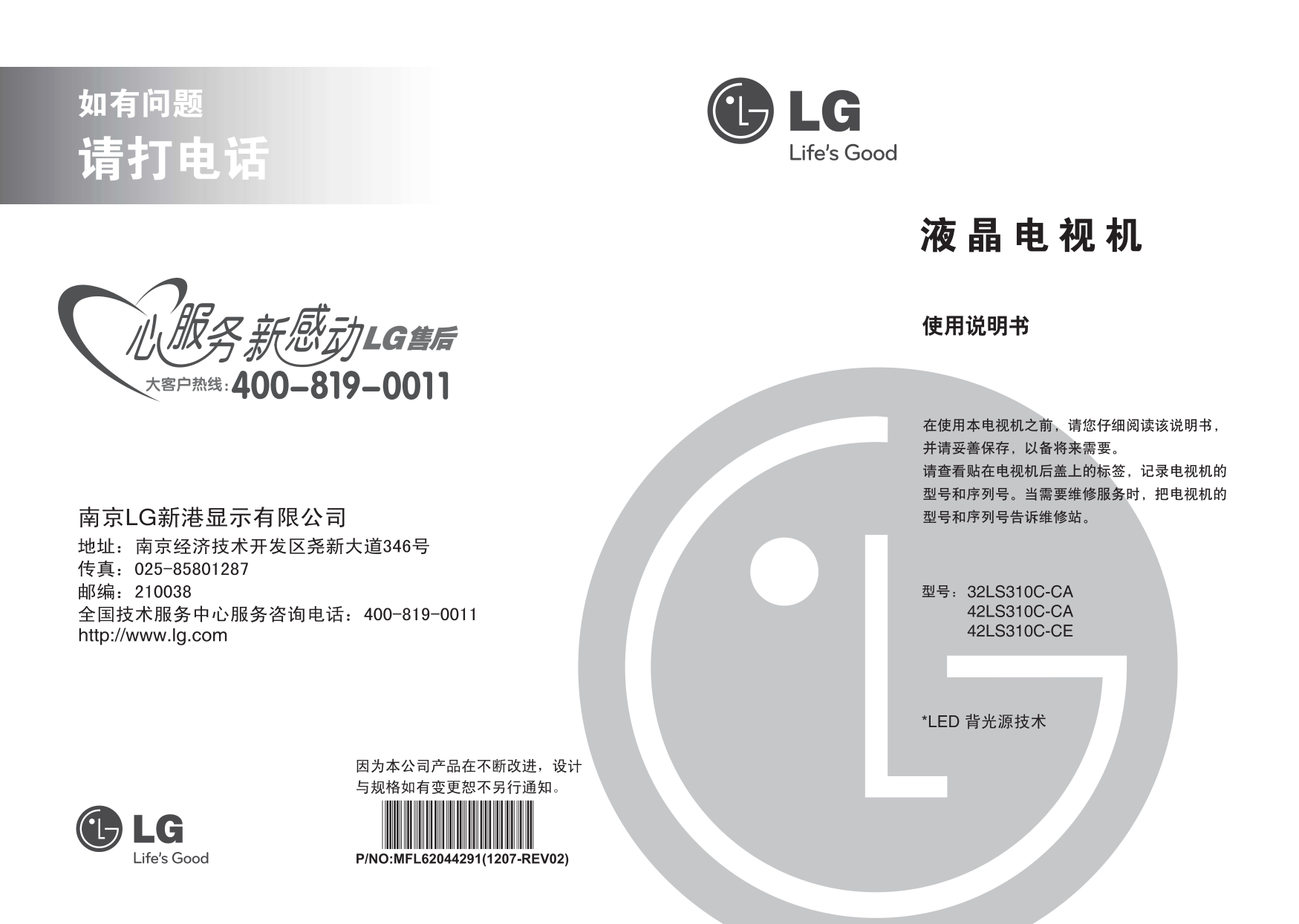 LG 42LS310C-CE液晶彩电使用说明书-0 LG 42LS310C-CE液晶彩电使用说明书-0