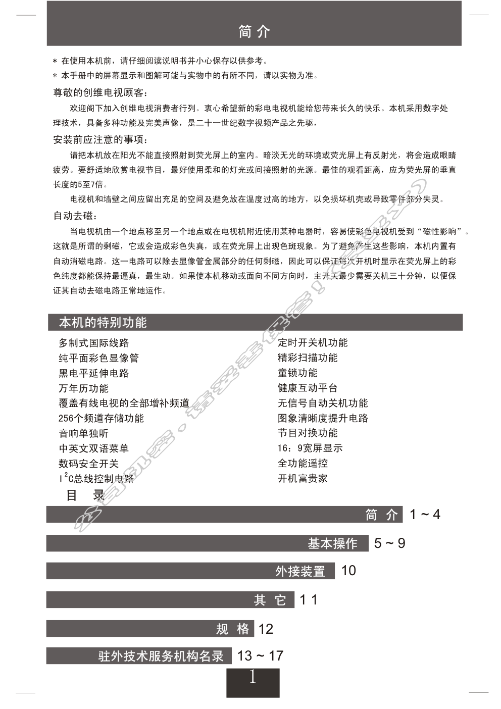 创维29T63AA(4Y30机芯)彩电使用说明书-1