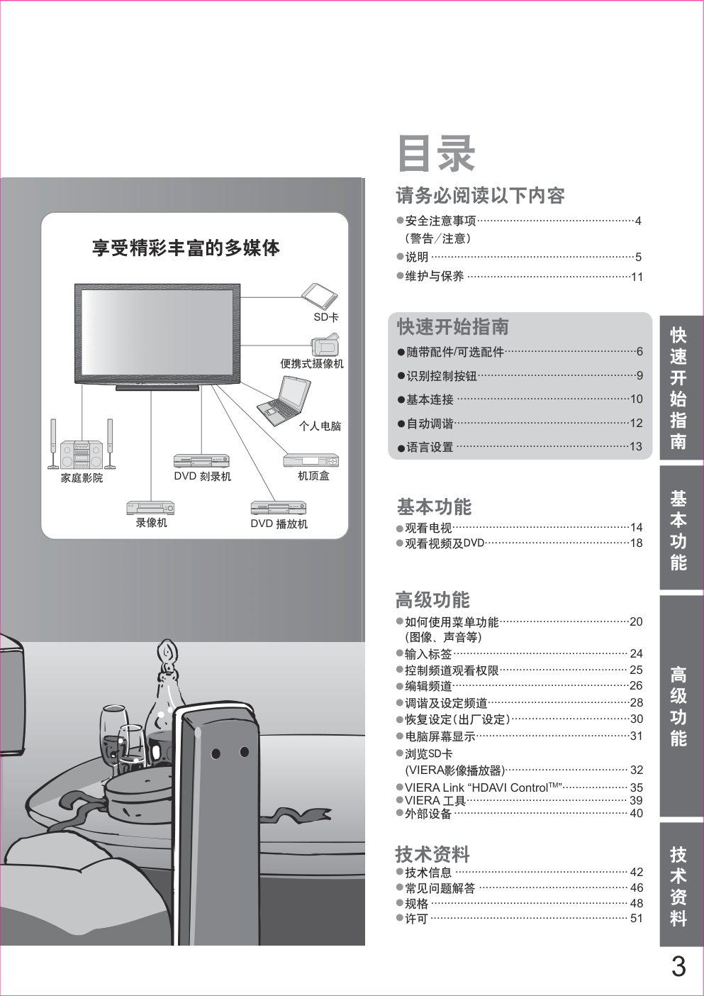 松下TH-P65V10C等离子彩电使用说明书-2 松下TH-P65V10C等离子彩电使用说明书-2