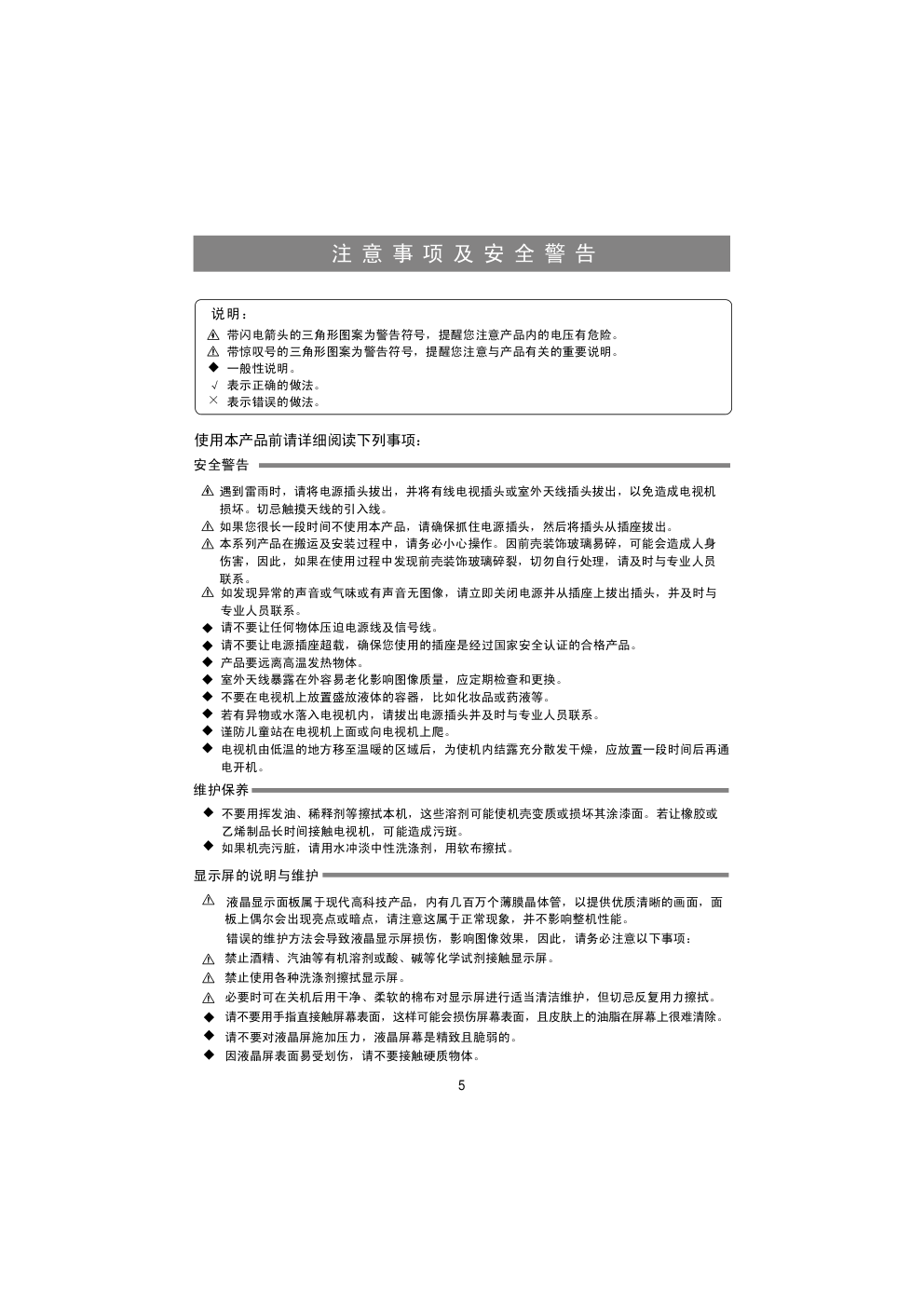 海信LED32K310X3D液晶彩电使用说明书-5 海信LED32K310X3D液晶彩电使用说明书-5