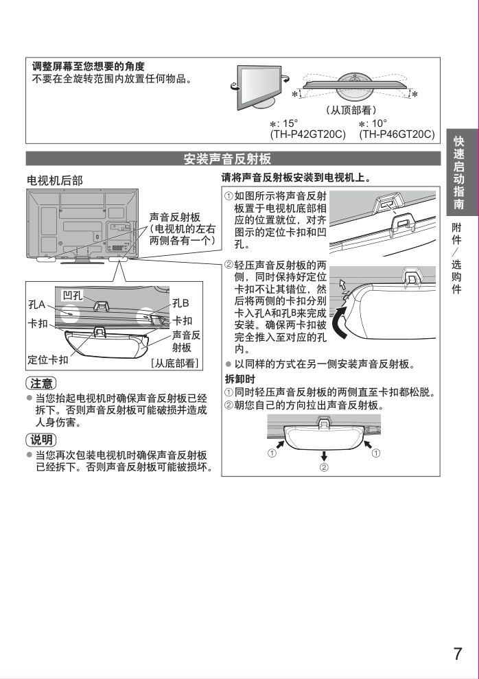 松下液晶电视TH-P42GT20C型使用说明书-6