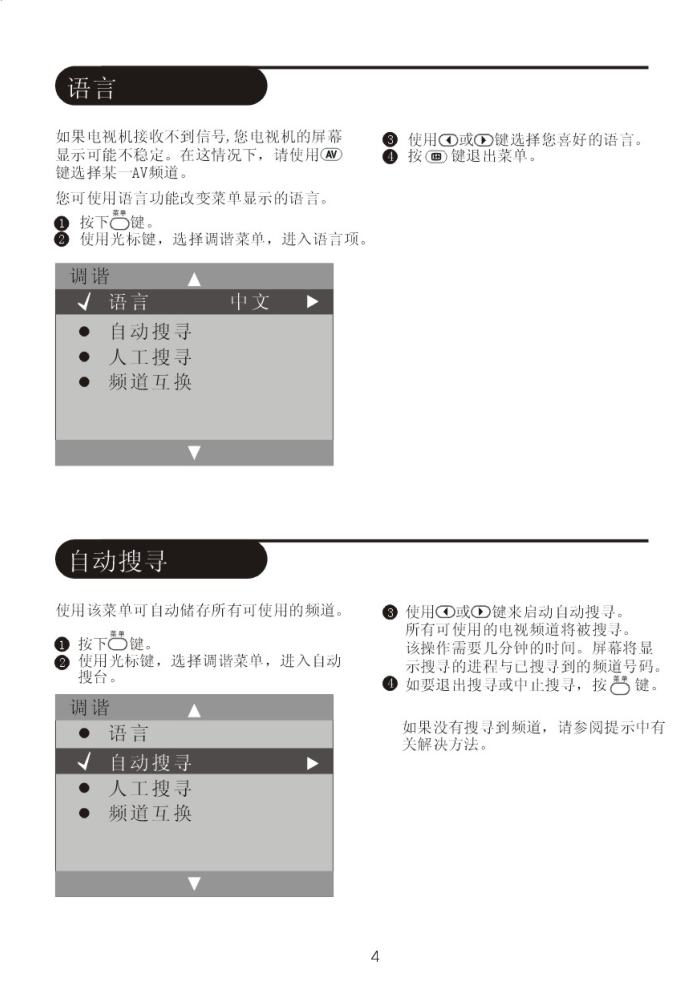 飞利浦21PT885793彩电使用说明书-6 飞利浦21PT885793彩电使用说明书-6