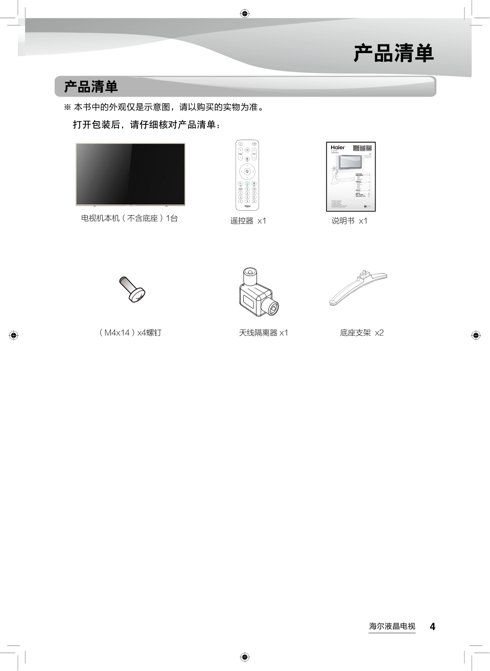 海尔LE40AL88G31C液晶彩电使用说明书-4 海尔LE40AL88G31C液晶彩电使用说明书-4
