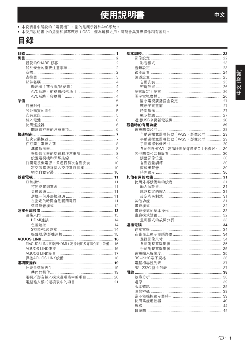 声宝LC-65XS1M型液晶电视机说明书-2