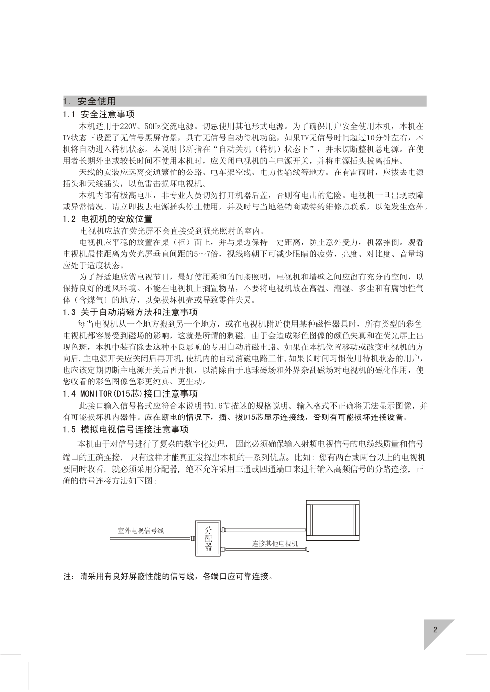 上广电HD2959FZ彩电使用说明书-2 上广电HD2959FZ彩电使用说明书-2