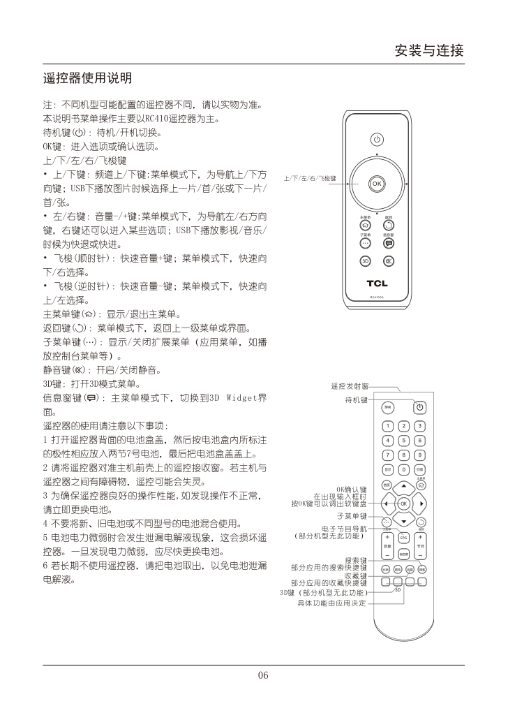 TCL王牌L32E5390A-3D液晶彩电使用说明书-6 TCL王牌L32E5390A-3D液晶彩电使用说明书-6