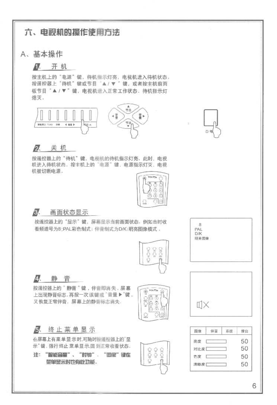 TCL王牌AT21286彩电使用说明书-7 TCL王牌AT21286彩电使用说明书-7